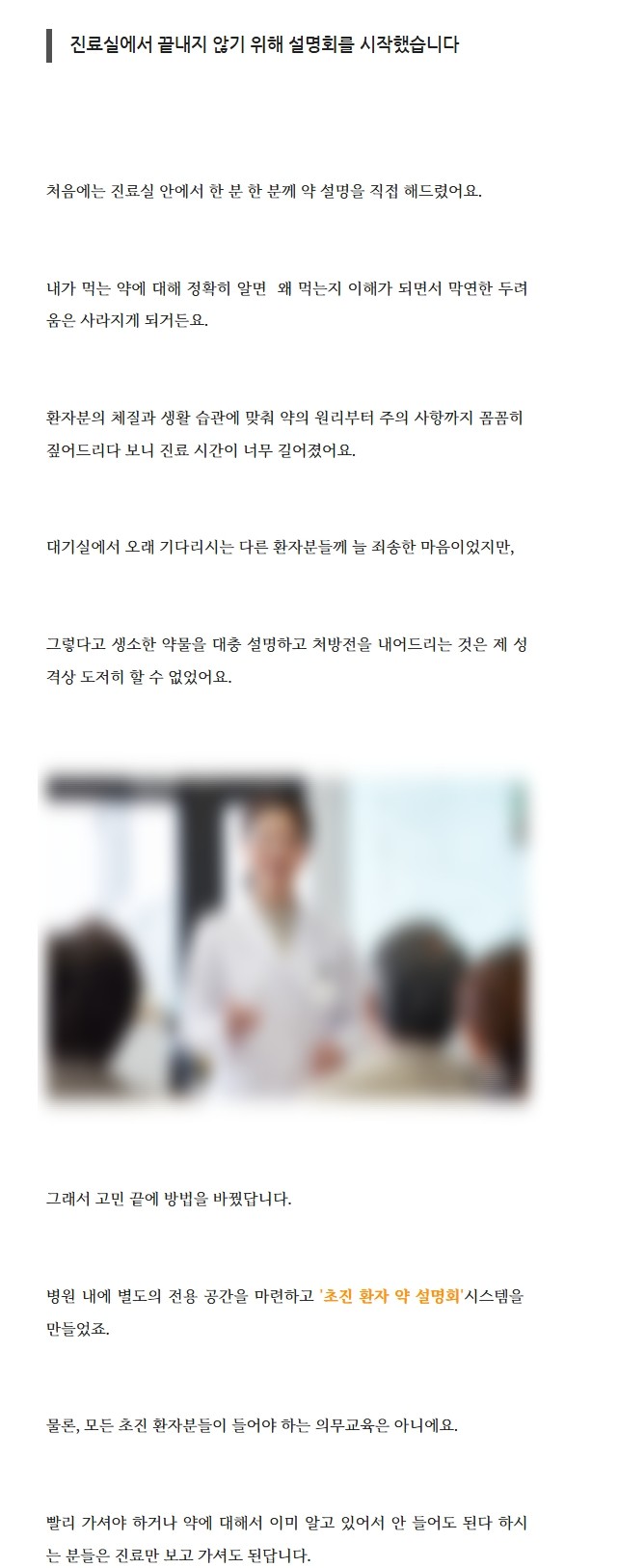 초진 환자를 위한 약 설명 시스템을 소개하는 병원 블로그 콘텐츠