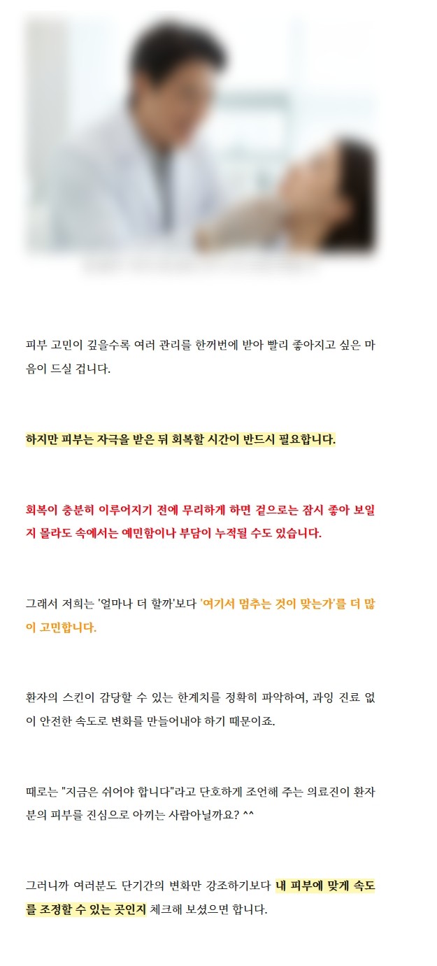 피부 회복 속도와 치료 원칙을 설명하는 병원 블로그 콘텐츠